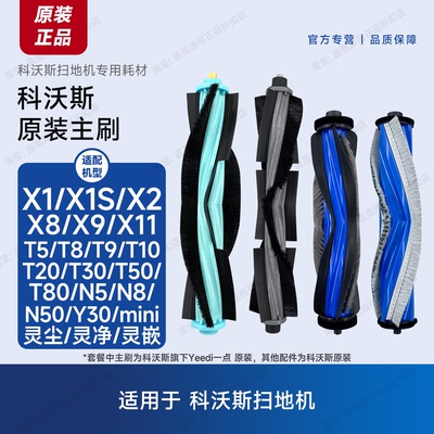 原装科沃斯扫地机器人主刷