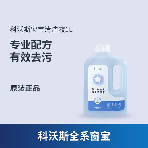 【原装】科沃斯窗宝清洁液擦窗机器人玻璃水清洁剂清洗液擦玻璃液 - 封面