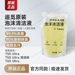 原装 追觅泡沫清洁液T50/T60/Ultra洗地机宠物除臭地面杀菌清洁剂