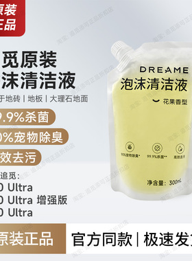 原装 追觅泡沫清洁液T50/T60/Ultra洗地机宠物除臭地面杀菌清洁剂