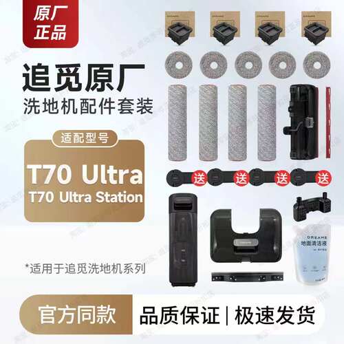追觅洗地机T70Ultra配件Station