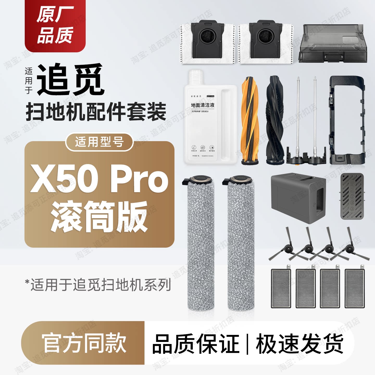 适用追觅扫地机X50Pro滚筒版配件图片