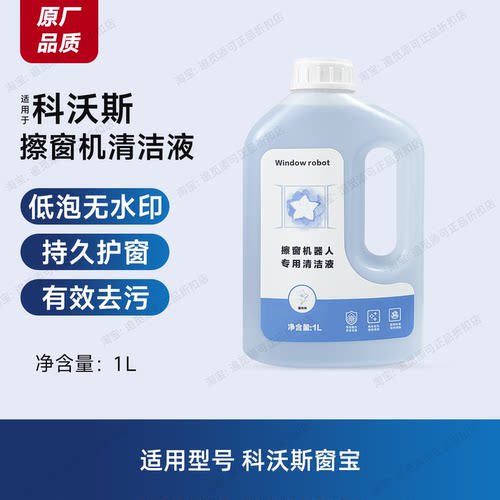适用于科沃斯擦窗机器人清洁液窗宝清洁剂擦玻璃水抹布配件擦窗布