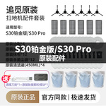 追觅扫地机器人S30/Pro配件边刷集尘袋拖抹布滤网清洁液割毛原厂