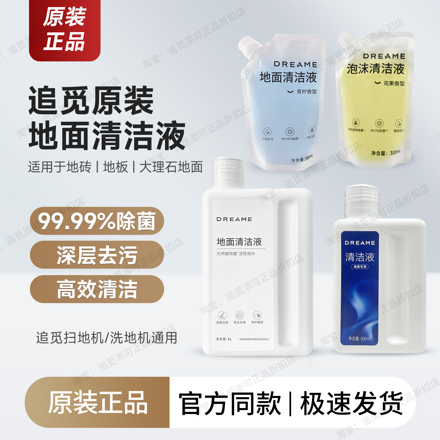 原装 追觅清洁液扫地机器人S50地面X50清洁剂X40/X30/S40/S30耗材,生活电器,扫地机配件/耗材,淘宝优惠券,粉丝福利购,淘宝优惠卷