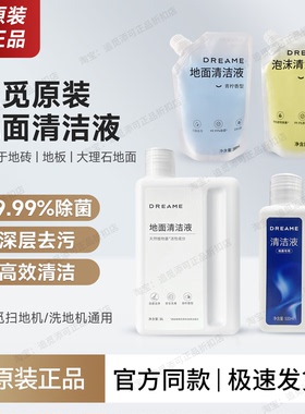 原装 追觅清洁液扫地机器人S50地面X50清洁剂X40/X30/S40/S30耗材