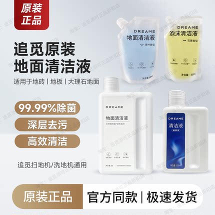 适用追觅清洁液扫地机器人S50地面X50清洁剂X40/X30/S40/S30耗材