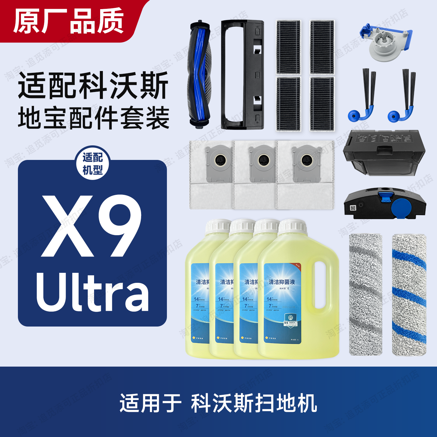 适用于科沃斯扫地机器人X9 Ultra主刷滚刷盖板配件耗材支架清洁液,生活电器,扫地机配件/耗材,淘宝优惠券,粉丝福利购,淘宝优惠卷