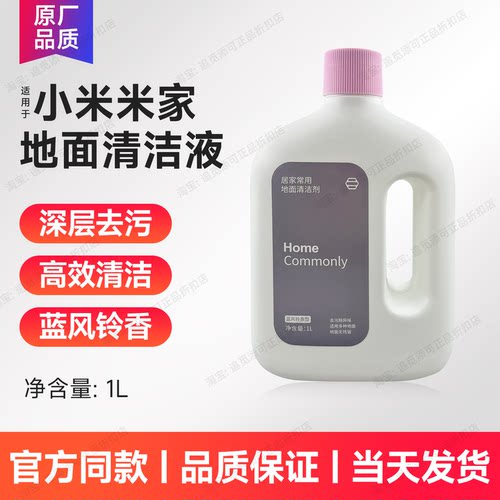 适用于小米米家扫地机清洁液