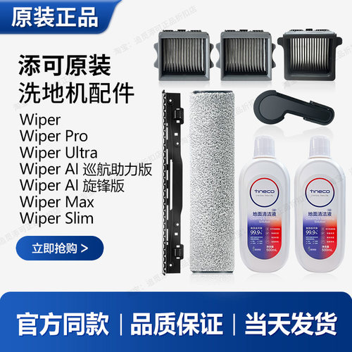 原装添可正品洗地机配件