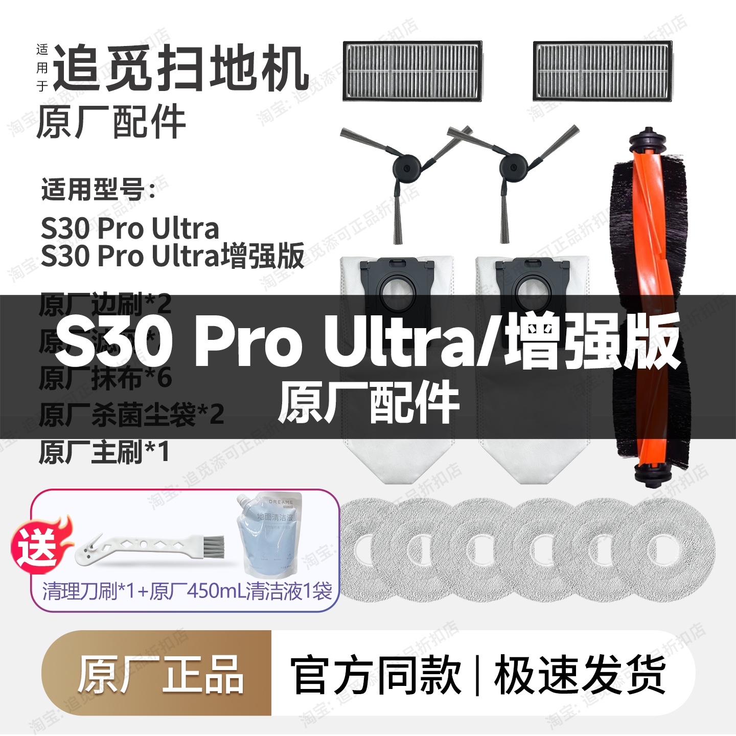 原厂追觅扫地机器人S30 Pro Ultra配件边刷集尘袋抹布滤网清洁液