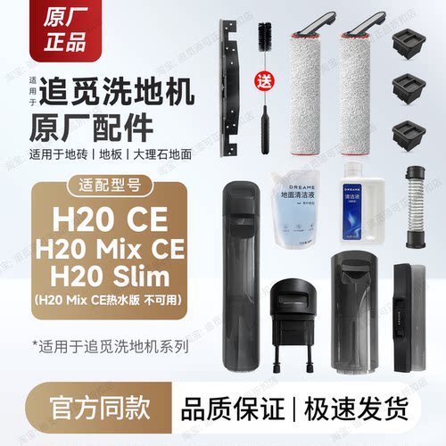 适用追觅洗地机滚刷筒滤芯清洁液
