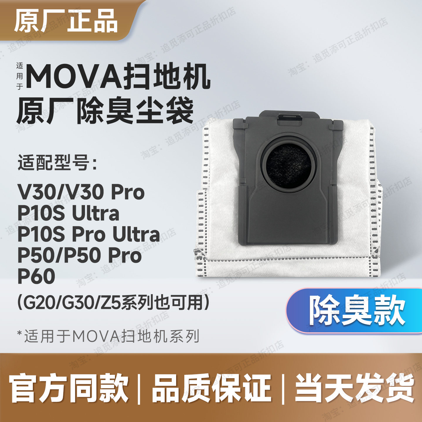 Mova扫地机器人除臭集尘袋垃圾袋V30/P10SPU/P50/P60G20G30Z5配件