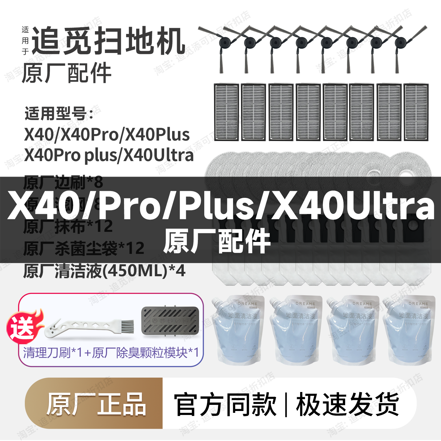 原厂追觅扫地机器人X40/Pro/Plus/X40Ultra配件边刷尘袋抹布滤网