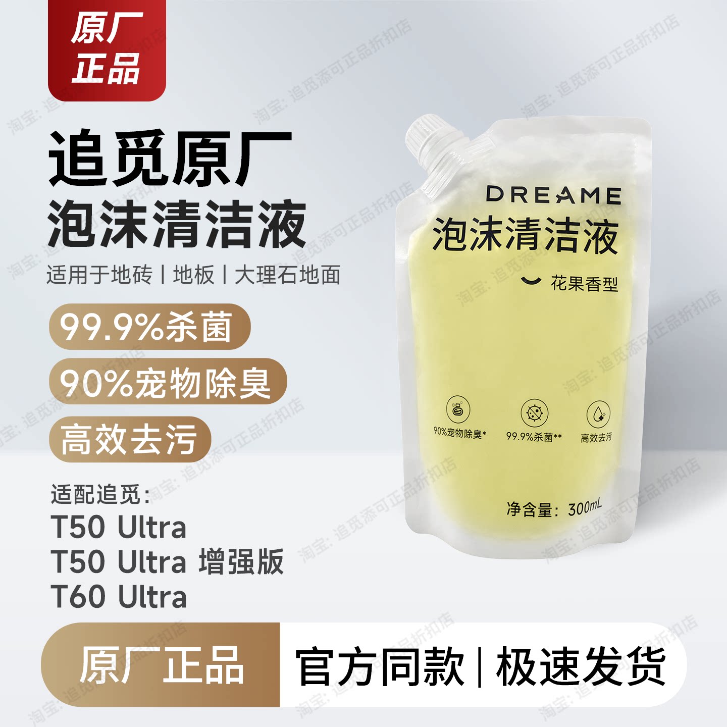 适用追觅洗地机T50T60泡沫清洁液