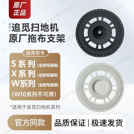 原厂追觅扫地机器人配件拖布支架抹布盘S、X、W系列通用耗材转盘