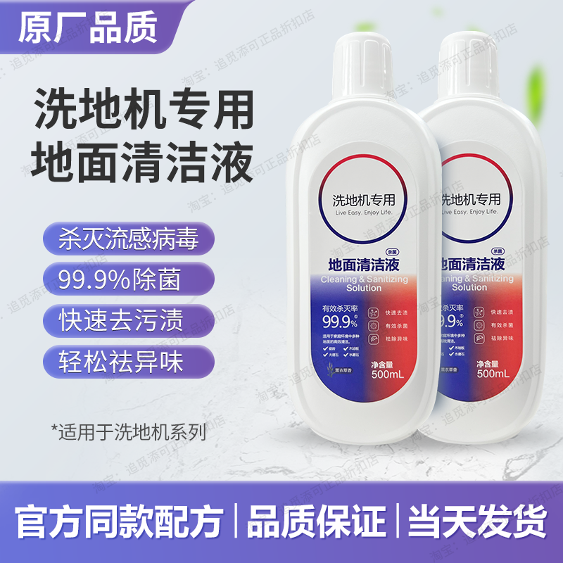 配添可地面清洁液tineco洗地机清洁剂耗材洗涤剂清洗液杀菌,生活电器,洗地机配件/耗材,淘宝优惠券,粉丝福利购,淘宝优惠卷