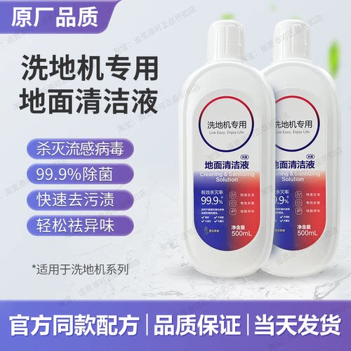 适配添可洗地机地面清洁液
