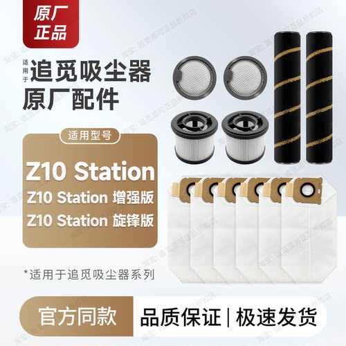 原厂追觅吸尘器Z10Station配件