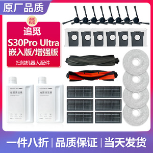 配追觅扫地机器人S30Pro Ultra配件滚刷抹布滤网边刷集尘袋清洁液