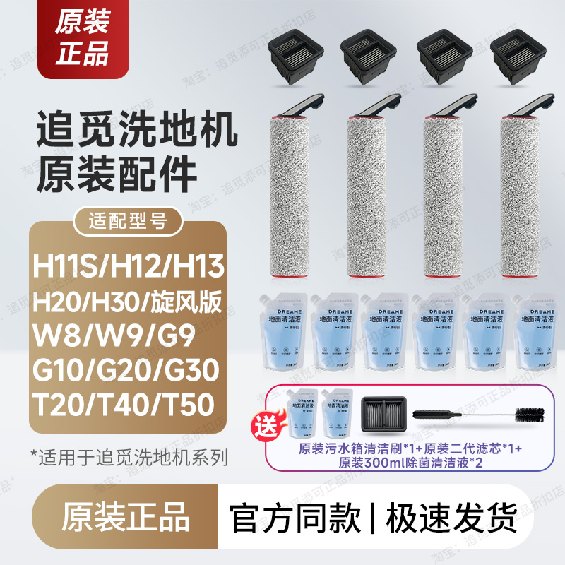 追觅洗地机配件滚刷滤芯原装套装