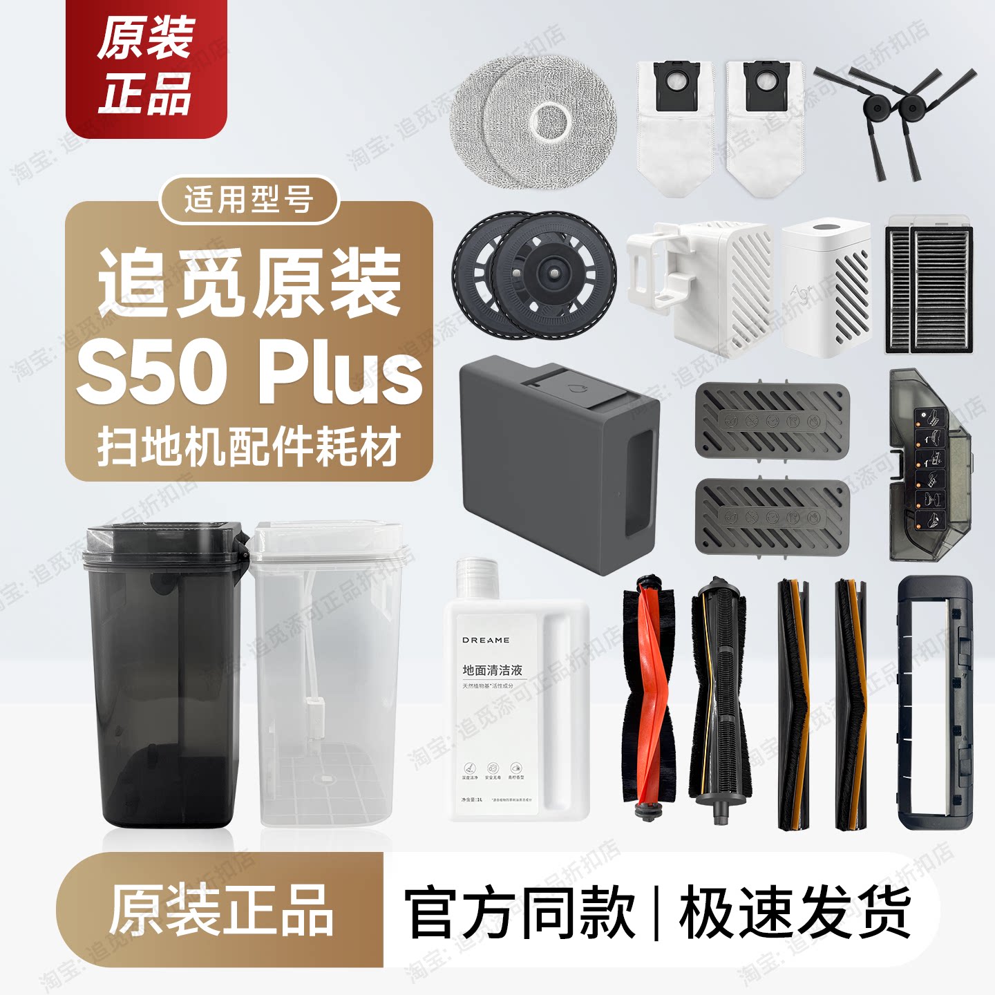 追觅扫地机器人S50 Plus配件耗材拖布边刷割毛刷滤网集尘袋清洁液