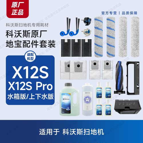 科沃斯扫地机X12S/PRO配件原装