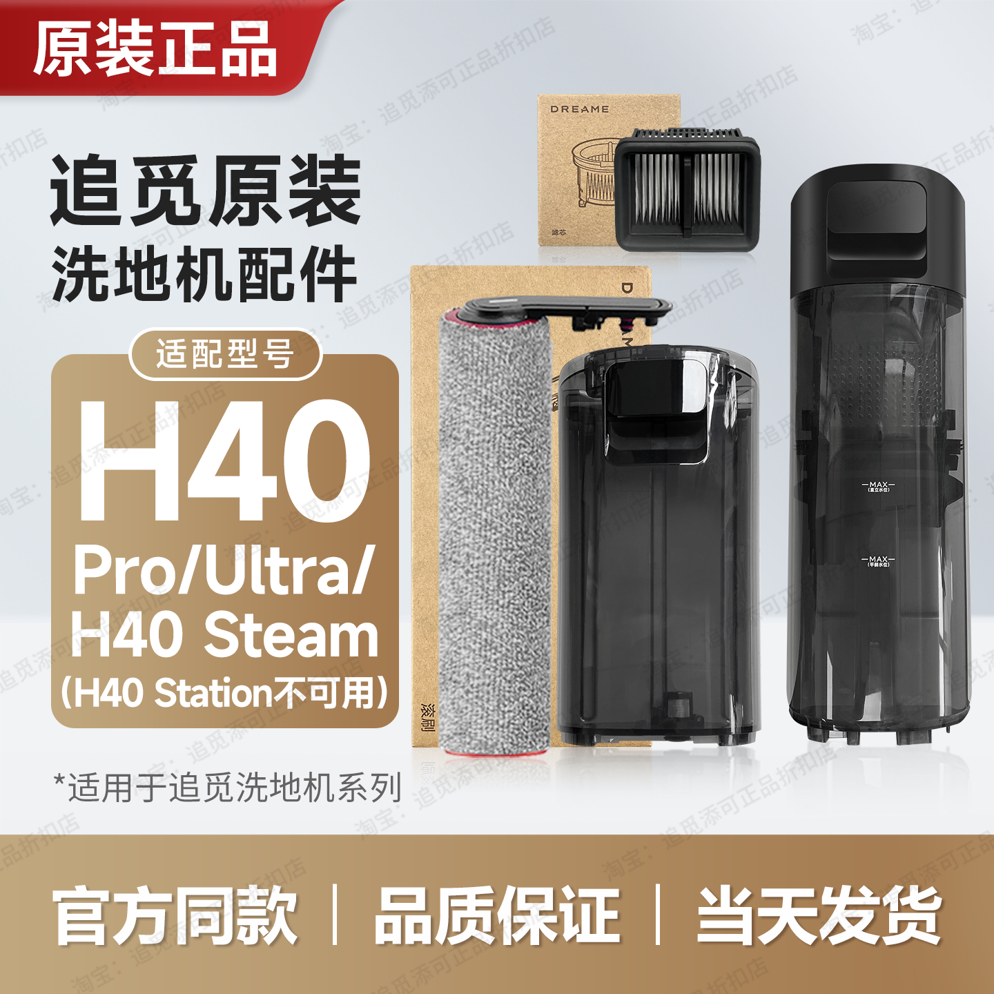 追觅洗地机配件H40Pro/Ultra/Steam滚刷滤芯网滚轮滚筒清洁液耗材
