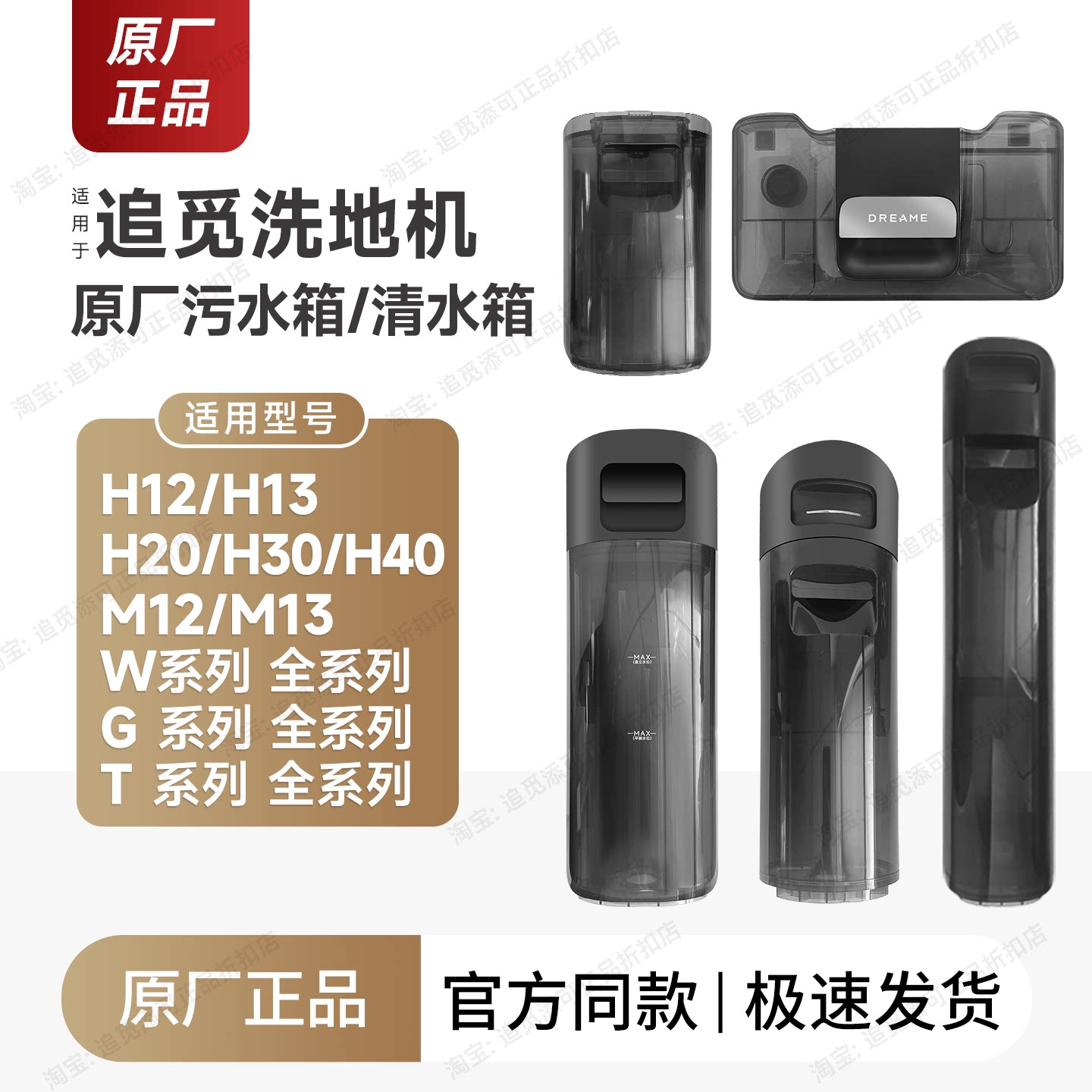 原厂追觅洗地机清水箱/污水箱H12ProPlusH13M12M13H20H30H40T4020