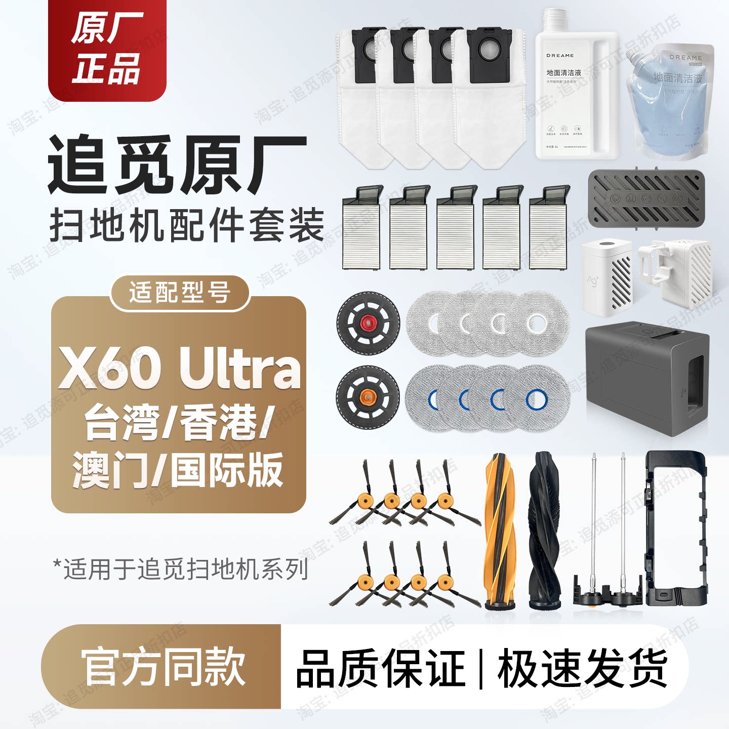 原厂 追觅扫地机X60 Ultra海外版配件耗材拖布边主刷滤网尘袋清洁