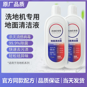 配添可地面清洁液tineco洗地机清洁剂耗材洗涤剂清洗液杀菌