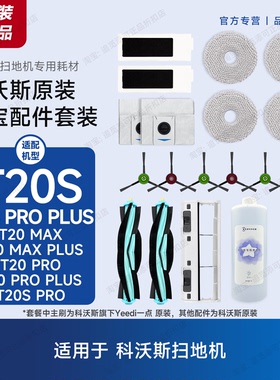 原装 科沃斯地宝扫地机器人T20S/MAX/X1S PRO PLUS配件耗材拖布尘