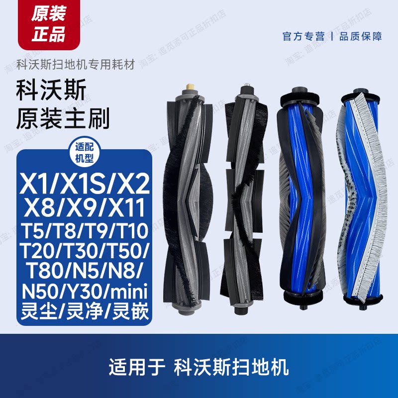 原装科沃斯扫地机器人主刷