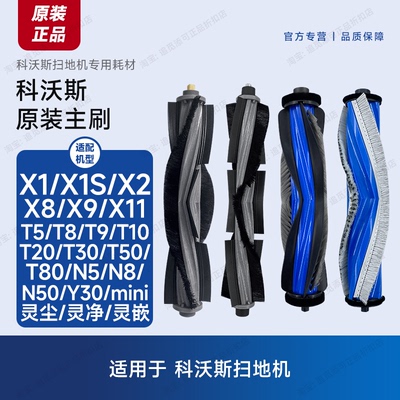 原装科沃斯扫地机器人主刷