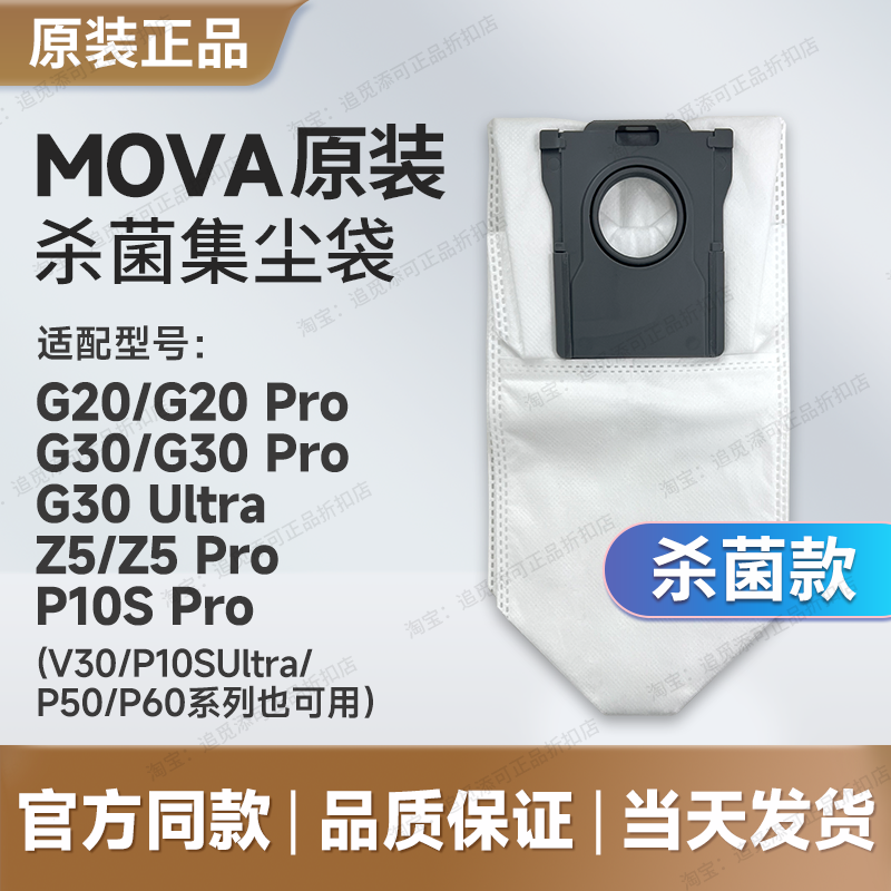 Mova扫地机器人抑菌集尘袋