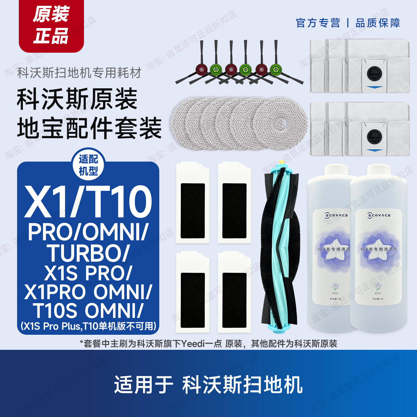 原装∣科沃斯地宝扫地机器人X1 TURBO配件T10 OMNI耗材拖布尘袋液,生活电器,扫地机配件/耗材,淘宝优惠券,粉丝福利购,淘宝优惠卷
