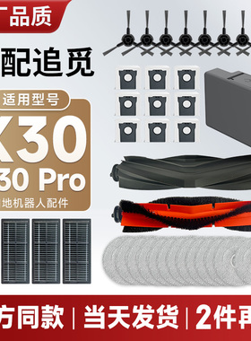 配追觅扫地机器人X30 Pro配件主刷拖布滤网边刷集尘袋清洁液耗材
