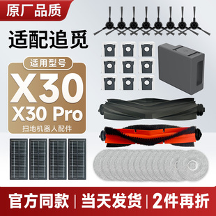 配追觅扫地机器人X30 Pro配件主刷拖布滤网边刷集尘袋清洁液耗材