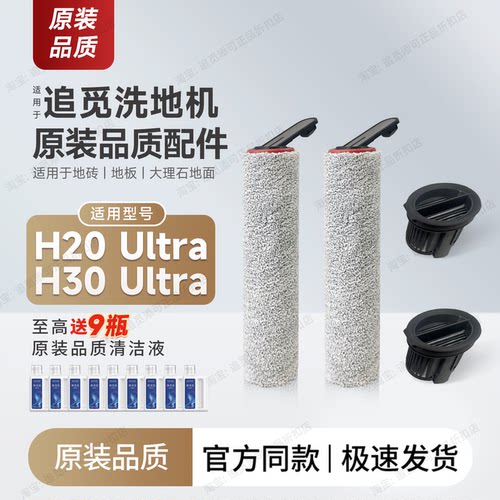适用追觅H20/30Ultra滚刷滤网芯