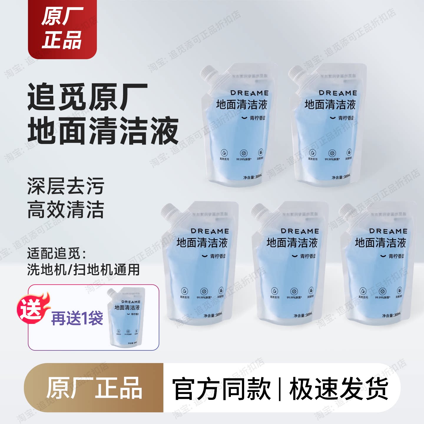 适用于追觅清洁液地面除菌剂耗材图片
