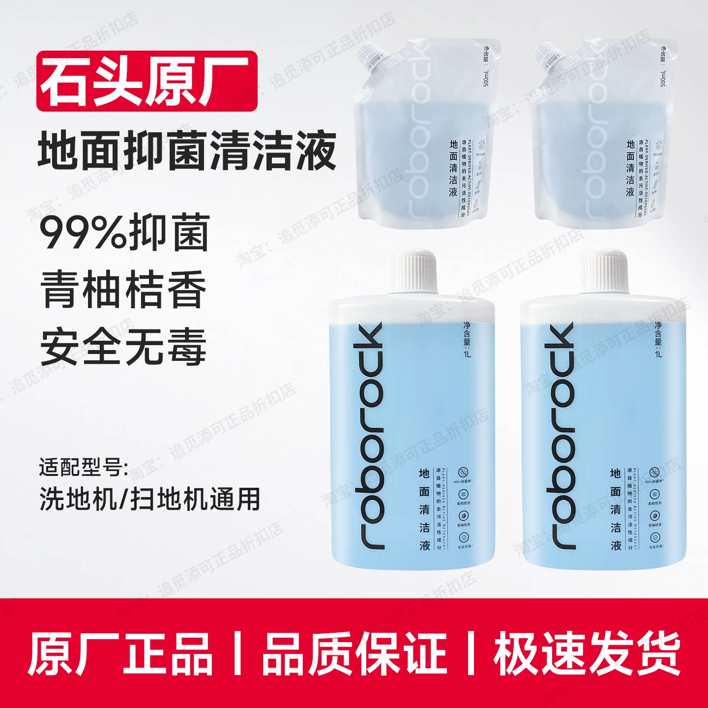 原厂 石头地面专用清洁液洗地机扫地机清洁剂洗涤剂A10A20A30耗材