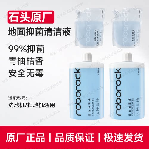 石头地面清洁液洗地机扫地机通用