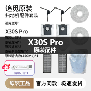 追觅扫地机器人X30S Pro配件边刷集尘袋抹布滤网清洁液割毛刷原厂