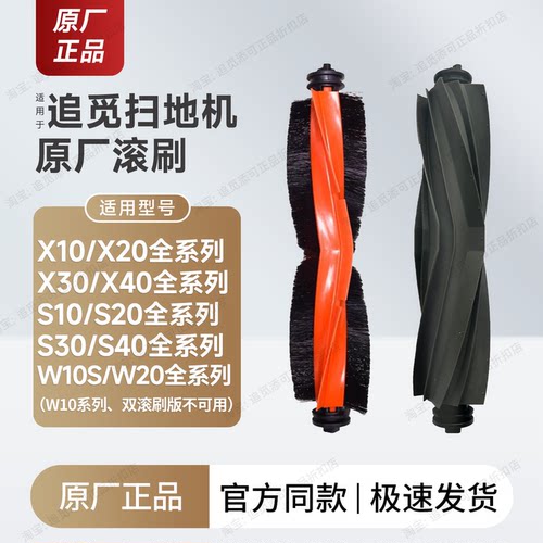 适用追觅扫地机器人配件滚刷