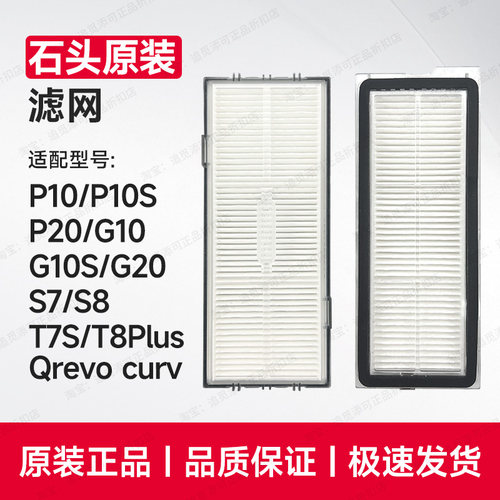 原装∣石头扫地机器人尘盒滤网
