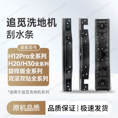 适用追觅洗地机刮水条配件耗材