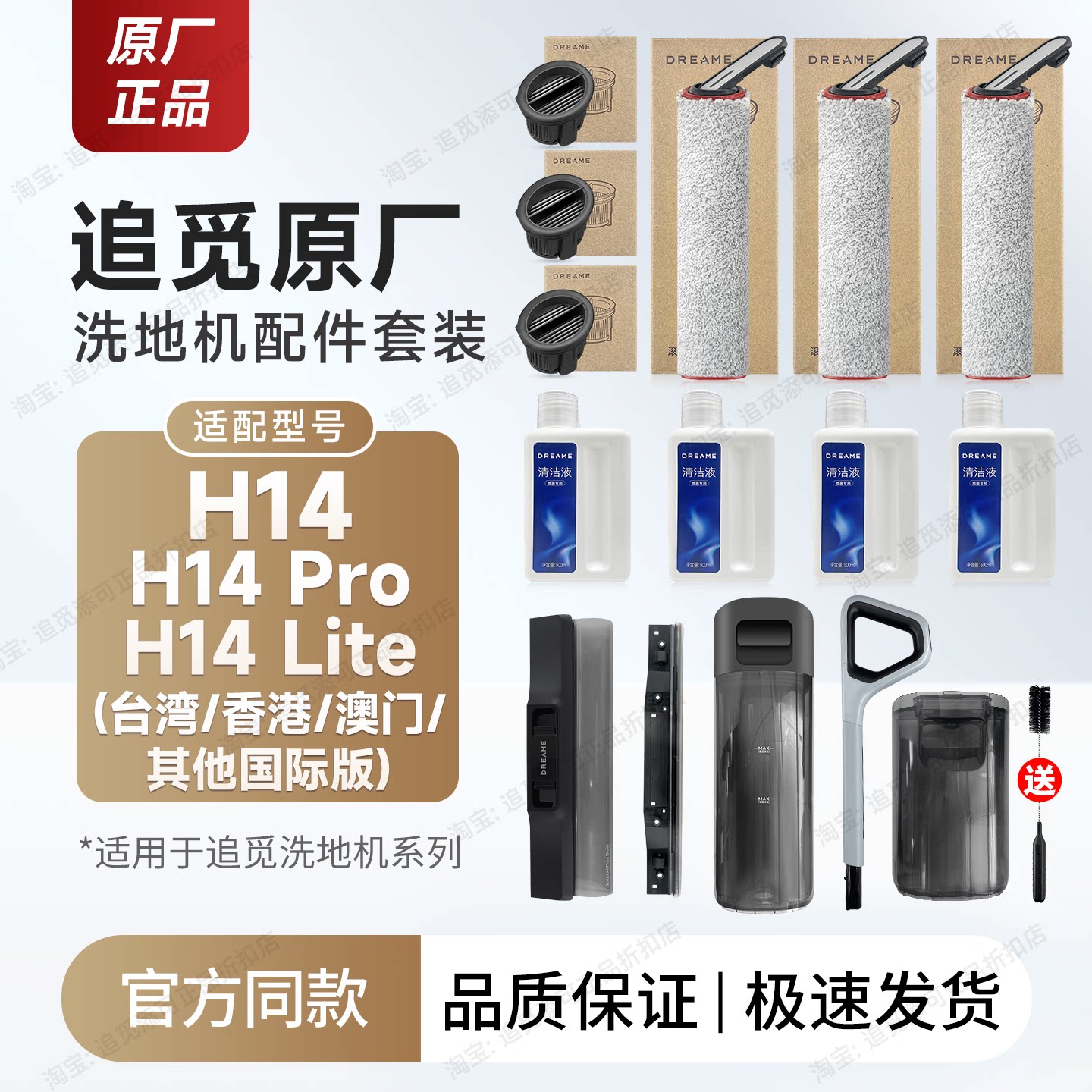 原厂 追觅洗地机H14 Pro配件H14 Lite耗材清洁液滚刷滚筒滤芯刮条