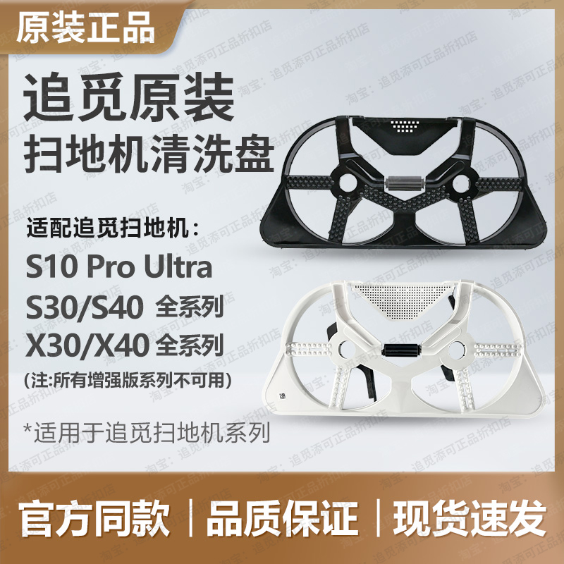 追觅扫地机器人拖布清洗盘