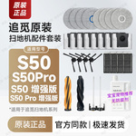 正品 追觅扫地机配件S50/Pro/增强版耗材主刷拖布边刷滤网集尘袋