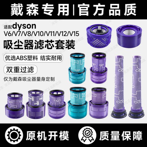 适用Dyson戴森吸尘器配件滤芯